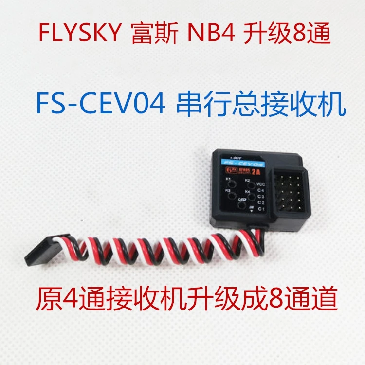 

Flysky FGr4 FGr4p FGr4s receiver Upgrade 8-channel serial receiver FS-CEV04