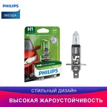 Philips H1 автомобильная лампа для автомобильных фар LongLife Eco Vision 12258LLECOB1 галогенный передник противотуманный свет
