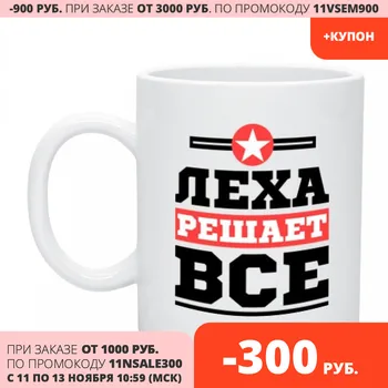 

Mug Leha decides everything
