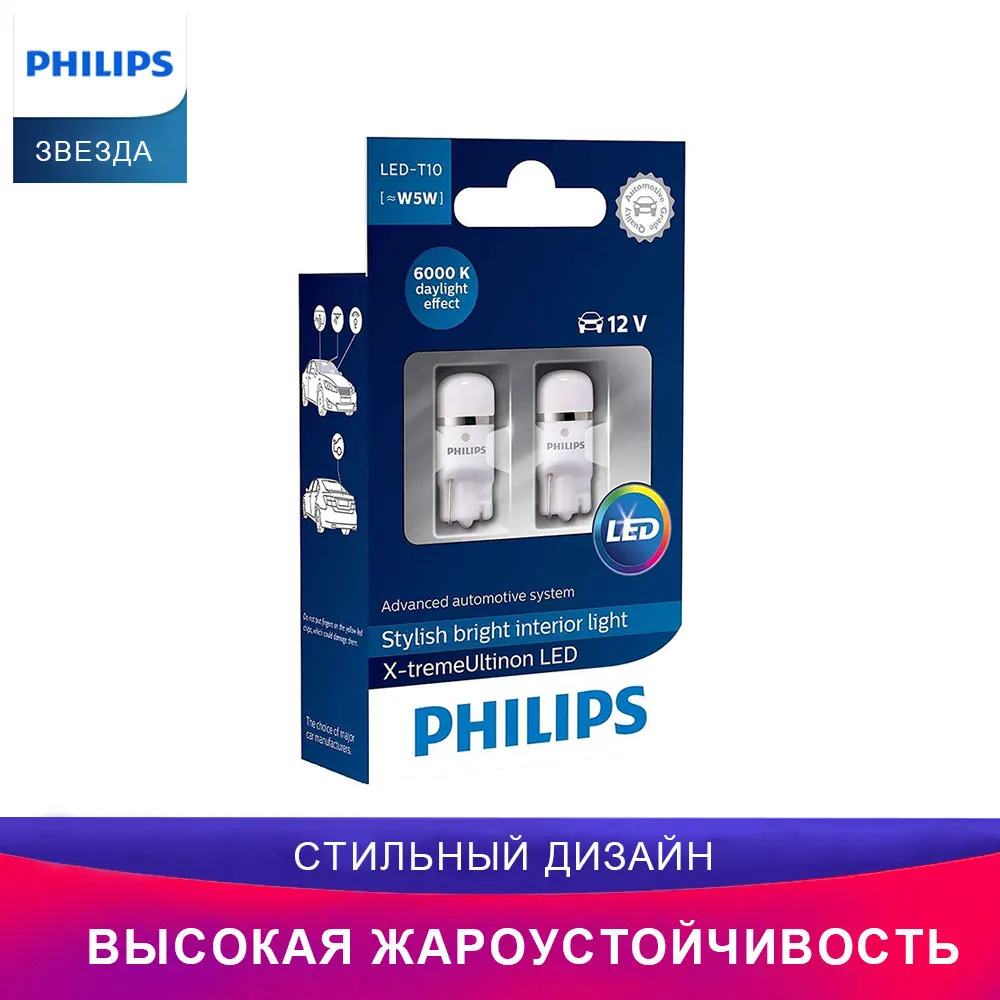 PHILIPS X-tremeUltinon LED лампа 2шт 127996000KX2 для автомобиль салона и сигналов Багажное отделение габаритные огни Лампочка