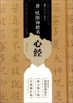 

The Sutra of Tang Ouyang Xun's Regular Script (Chinese Edition)