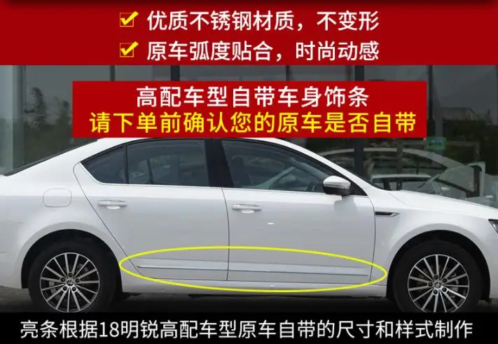 Нержавеющая сталь двери кузова под давлением для Skoda Octavia боковые полосы Накладка