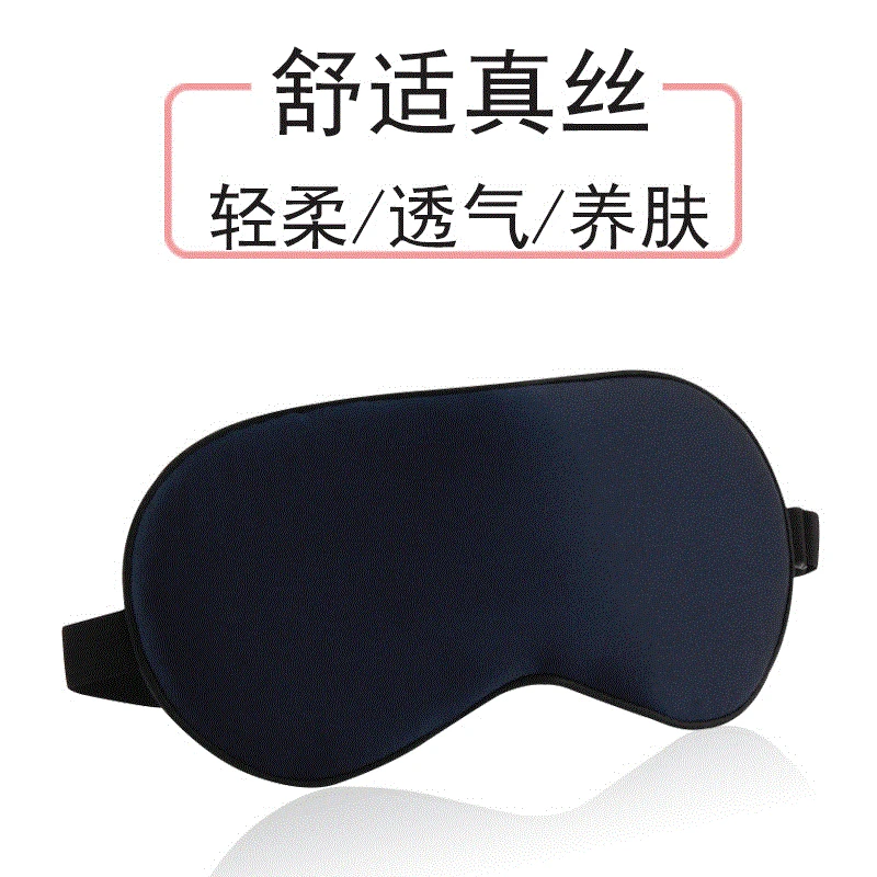 

Shenzhen Ice Eye Patch Imitated Silk Fabric Help Sleeping Nursing Eye Patch Silk Eye Patch Large Amount Favorably