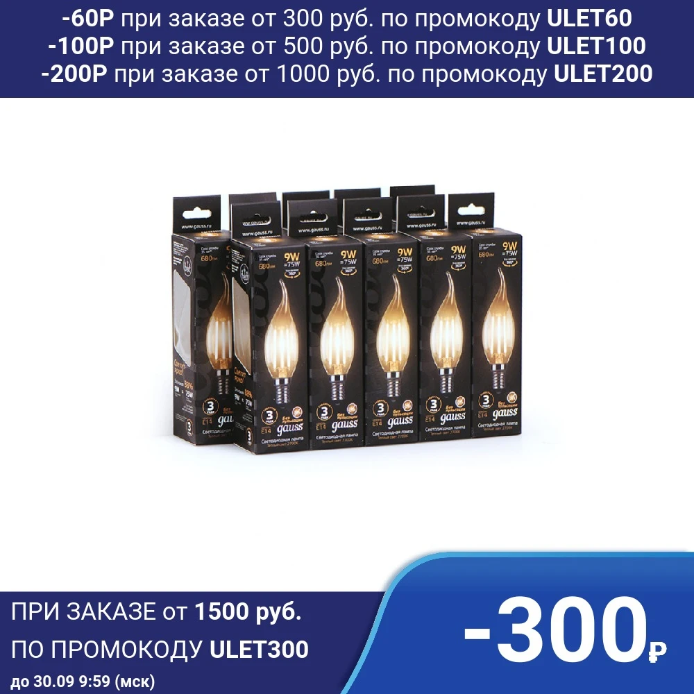 Лампа светодиодная 10 штук Gauss LED Filament Свеча на ветру E14 9W 680lm 2700K 1/10/50 104801109 | Лампы и
