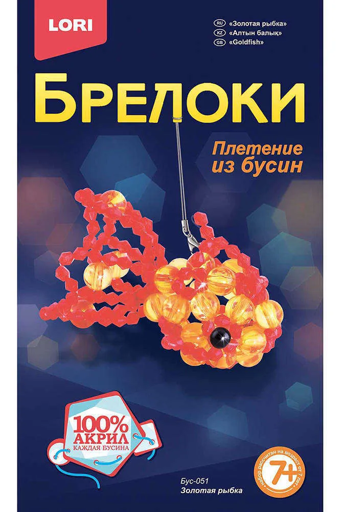Плетение из бусин «Брелоки: Золотая рыбка» Lori