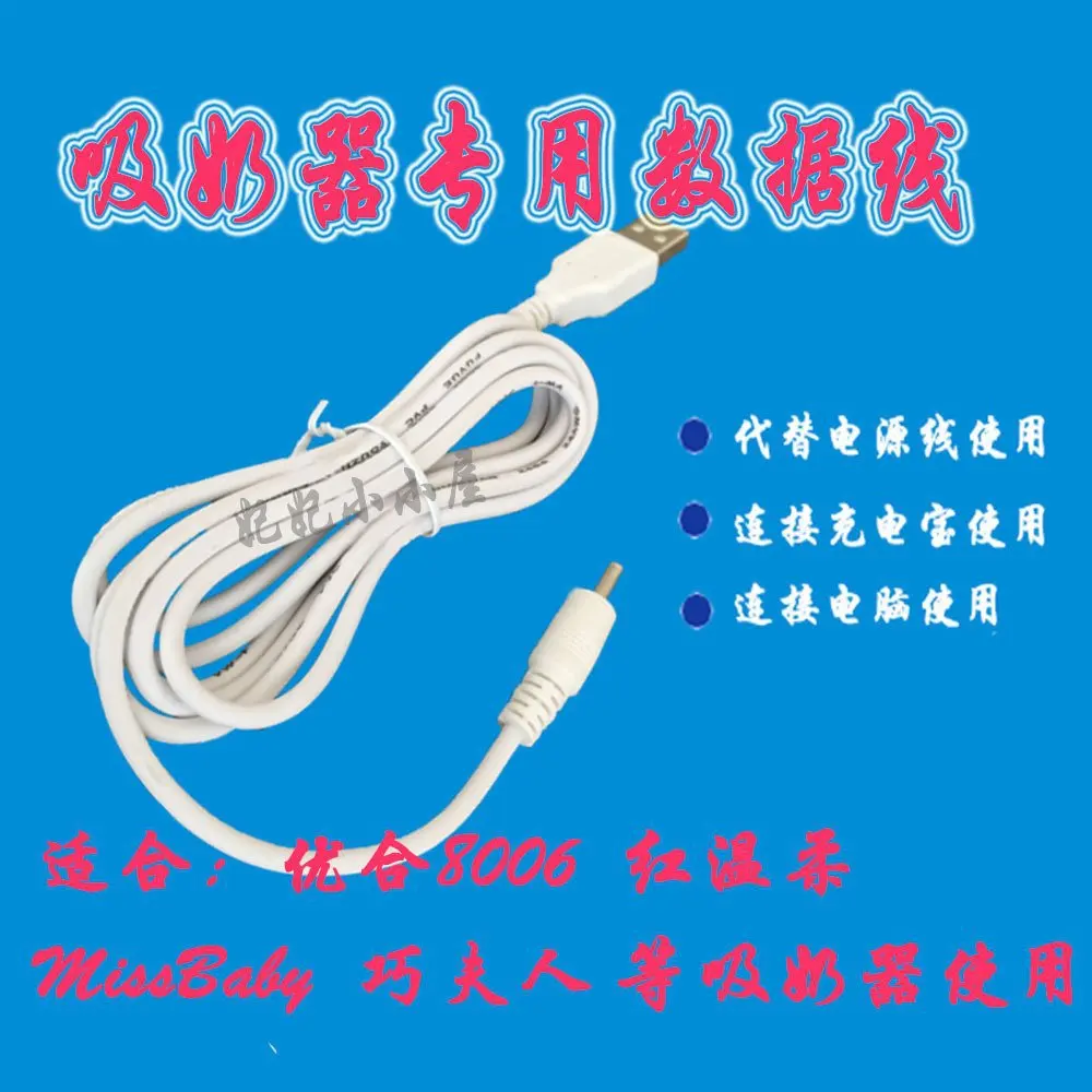 

Ruthie 602 YOUHA 8006 Electric Breast Pump Data Cable USB Charging Cable Power Line missbaby Spare Parts