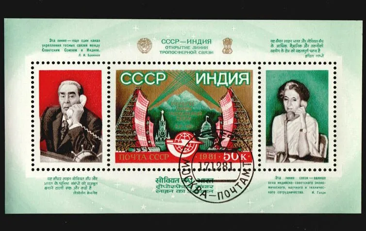 

Soviet Union 1981 souvenir Sheet Post Stamps Postage Collection