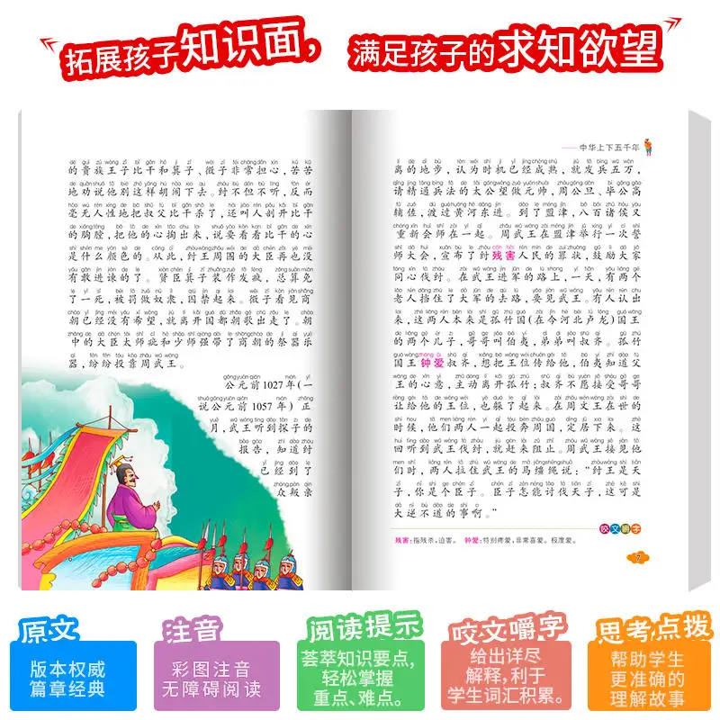 Китайская история книг около 5000 лет детские книги китайские китайская книга