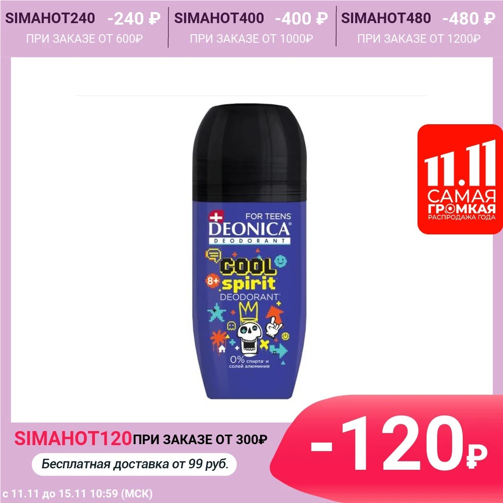Deodorant for children Deonica Cool Spirit roller 50 ml 7045603 anti-perspirants deodorants hygiene sprays Fragrances Beauty Health | Красота