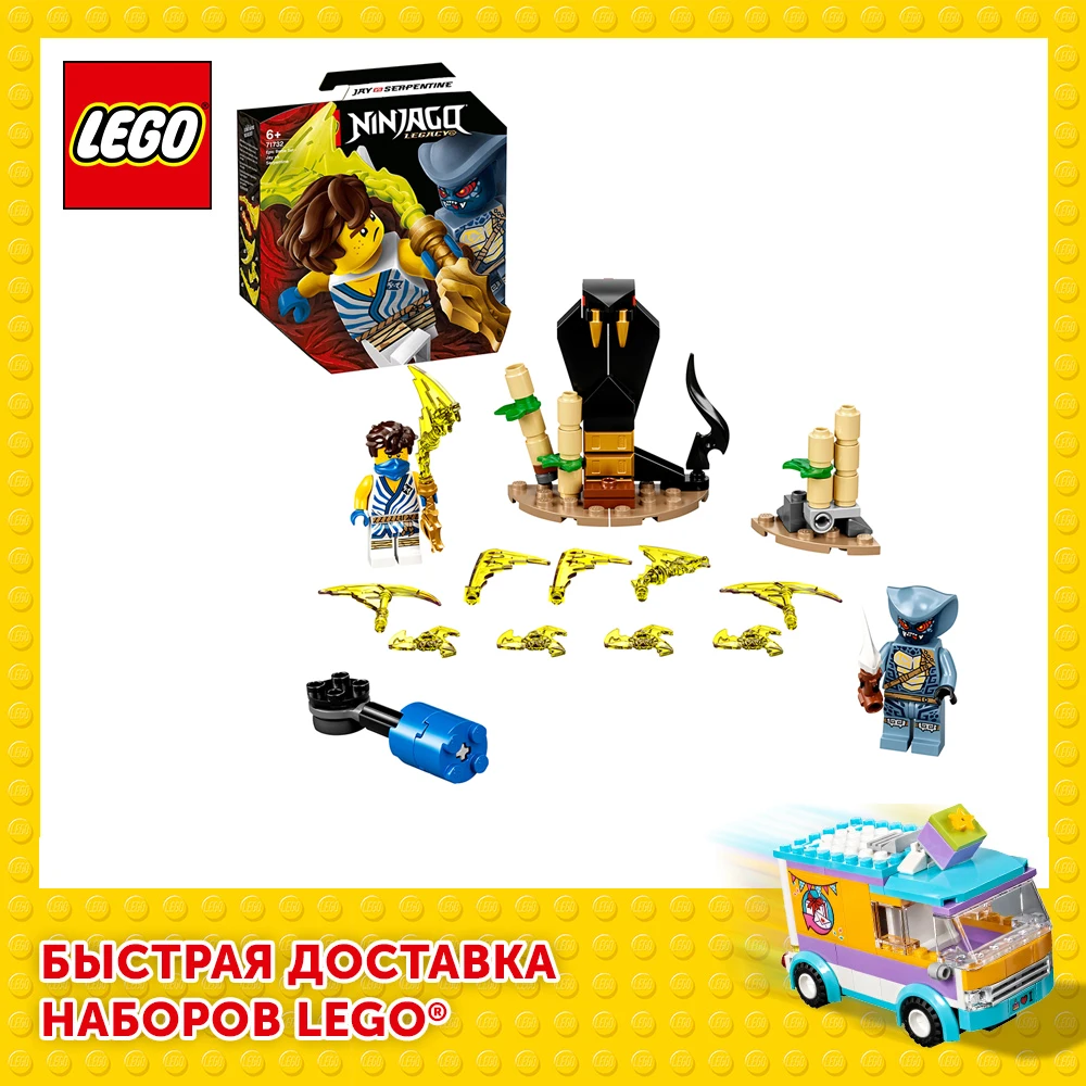 Конструктор LEGO NINJAGO 71732 Легендарные битвы: Джей против воина-Серпентина | Игрушки