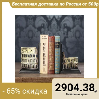 

Holders for books "Colosseum" set of 2 pieces 17x11.8x8.8 cm