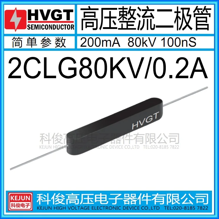 

Free shipping 10PCS / LOT 2CLG80KV 0.2A high voltage 200mA 80KV 100nS
