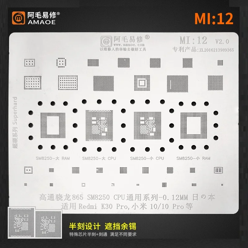 MasterXu Amao MI:12 трафарет для реболлинга RedMI K30/K30Pro XiaoMi 10/10 Pro CPu Qualcomm865 SM8250 0 12 мм толщина