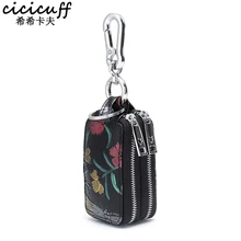 Женский кошелек из натуральной кожи для ключей, женский автомобильный держатель для ключей, чехол для ключей, брелок-органайзер, маленький кошелек