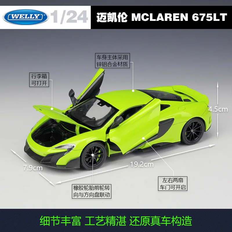 Welly 1:24 mlaren 675LT сплав модель автомобиля Diecasts& игрушечные транспортные средства коллекционные подарки не-пульт дистанционного управления Тип транспортная игрушка
