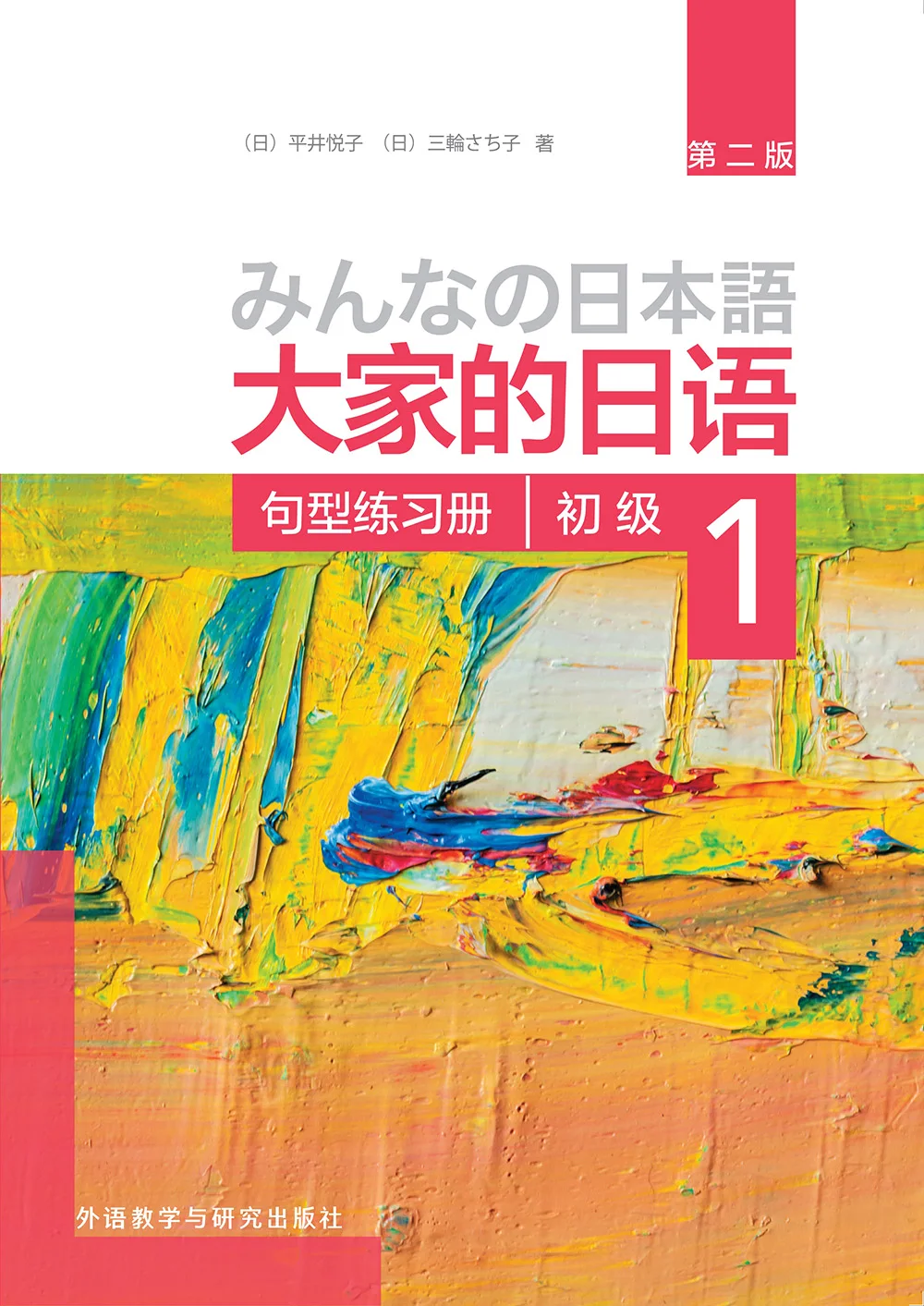 

JLPT BJT Traing Leaning Book of Everybody's Japanese