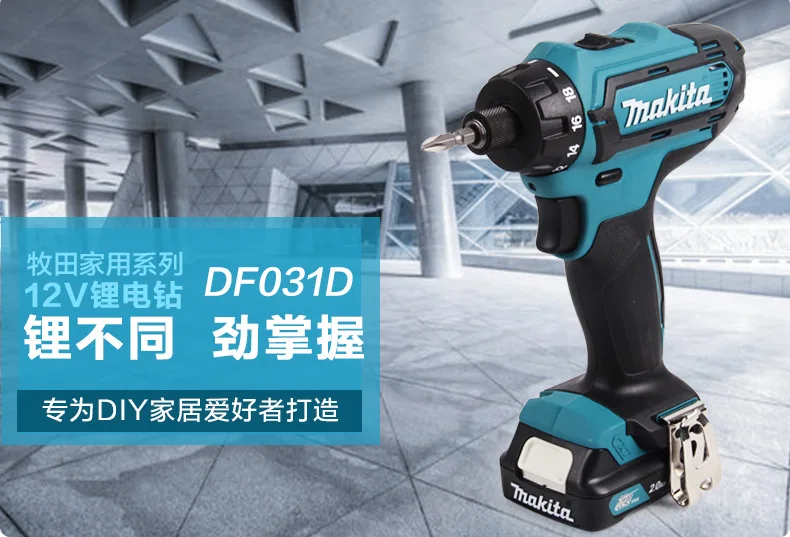 Makita DF031DSAE/малых и средних/Z многофункциональная бытовая электрическая отвертка электродрель с зарядным устройством Беспроводная электродрель-отвёртка