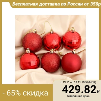 

A set of balls plastic d-6 cm, 20 pcs "Tomiris" red 4192469