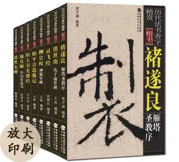 

Regular Scripts of Fine Characters Ancient Dynasty Beginner Pocket Book For Appreciation And Copy Enlarged Rubbing Inscription