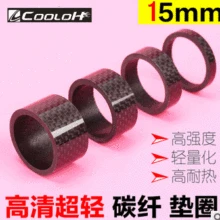 Новые продукты велосипедная передняя вилка Омыватель передняя вилка гарнитура углеродная волокнистая прокладка Стволовые опорные кольца 3 к углеродное волокно 15 мм