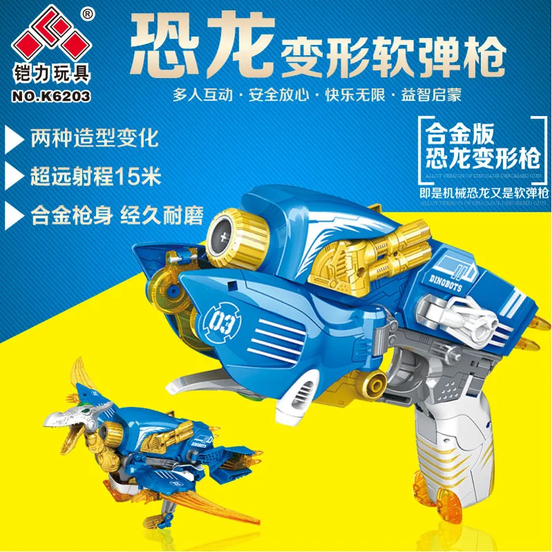  Kai li Alloy Transformation Soft Bullet Gun Pterosaur Machinery Gun Robot Transformation Toy Mobile