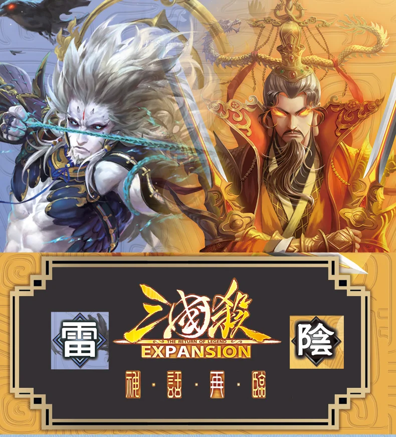  Three Kingdoms Kill Yin Lei Expansion Pack Genuine Table Game Card 2019 Myth Comes Again to Yin Lei