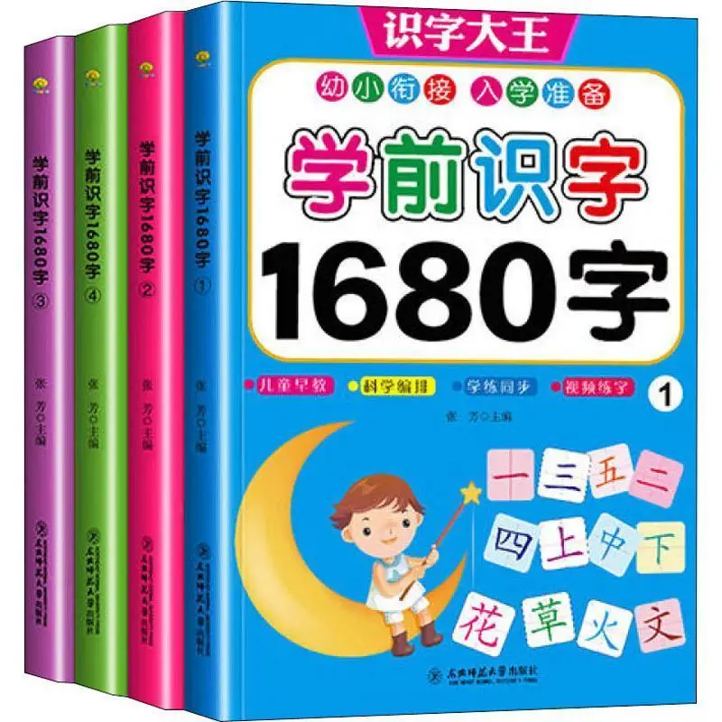

4 шт./компл. 1680 букв, новые книги для раннего развития для детей, Дошкольное обучение, карточки с китайскими иероглифами с картинкой и pinyin 3-6