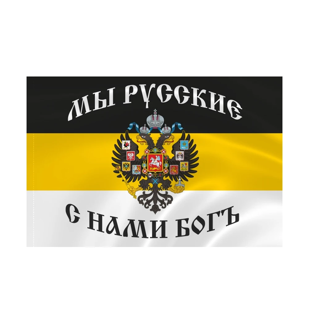 Прочный Русский Флаг империи полиэстер международных флаги стран упражнений гирлянды фон Русская империя баннер портативный