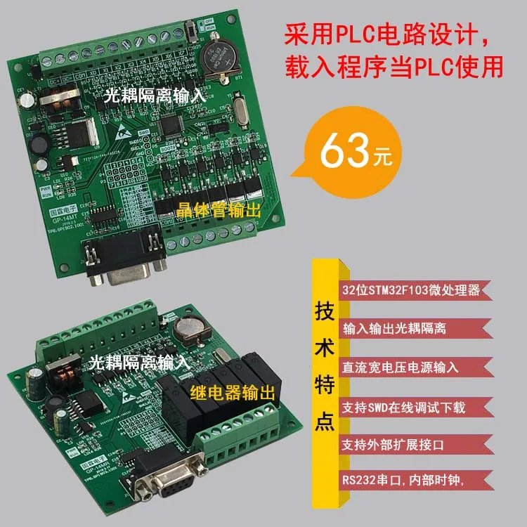 STM32 оптопара изоляция 8 вход 6 выходное реле часы Импульсный силовой транзистор Промышленный контроль макетная плата PLC