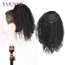 [Yvonne] 4B 4C Kinky Coily шнурок конский хвост человеческие волосы высокий коэффициент бразильские девственные волосы на заколках для наращивания натуральный цвет