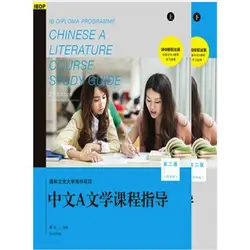 2 шт./компл. IBDP китайский учебное руководство 1 + 2 (2-е издание) Упрощенный вариант символов