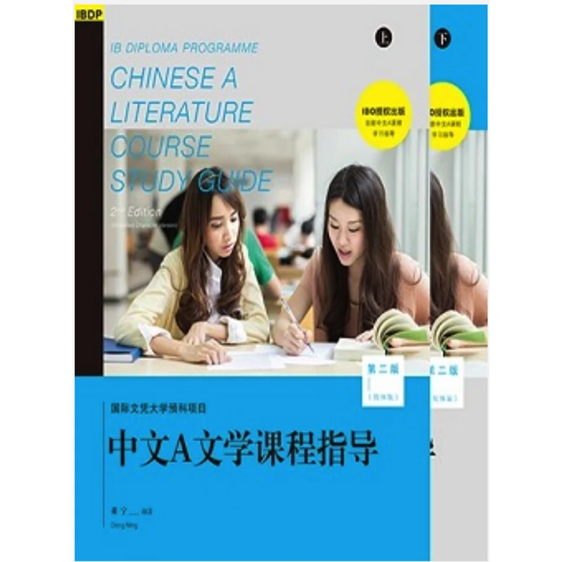 

2Pcs/set IBDP Chinese A Literature Course Study Guide 1+2 (2nd Edition) Simplified Character Version