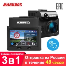 Marubox M700R Комбо- устройства 3-в-1: видеорегистратор, радар-детектор, GPS-информатор. Видеорегистратор срадар-детектором, 3 дюймовый IPS-дисплей с сенсорным управлением, запись HD 2304х1296-30 к/с, Signature, CPL Marubox M700R Комбо- устройства 3-в-1: видеорегистратор, радар-детектор, GPS-информатор. Видеорегистратор срадар-детектором, 3 дюймовый IPS-дисплей с сенсорным управлением, запись HD 2304х1296-30 к/с, Signature, CPL