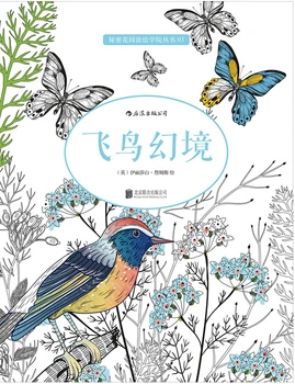 

Booculchaha coloring books for adults : Flights Of Fancy ,coloring book for grown-up,Chinese original book