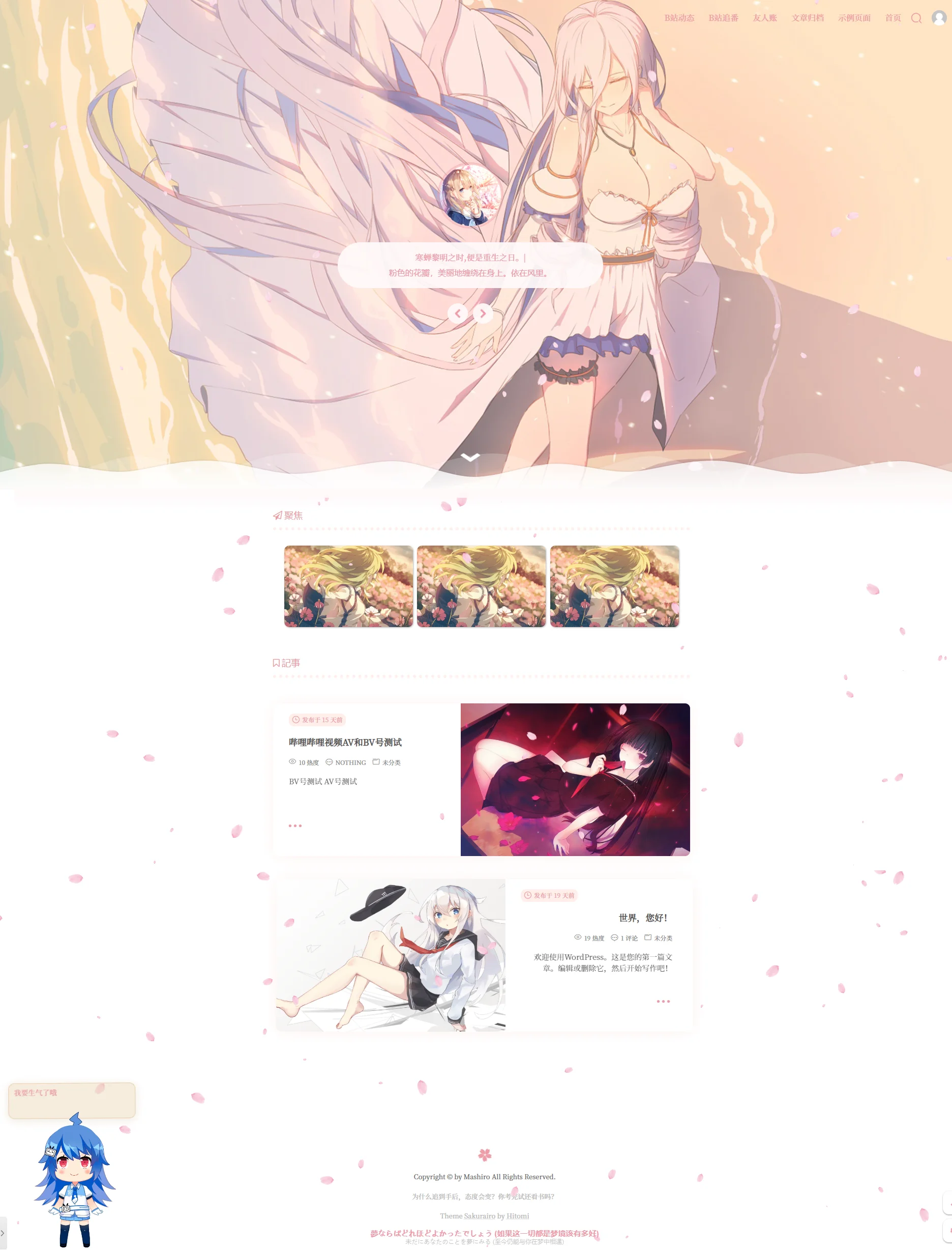 「桜いろ」✿樱郎-多彩,轻松上手,体验完善,具有强大的自定义功能的WordPress主题(基于Sakura主题)