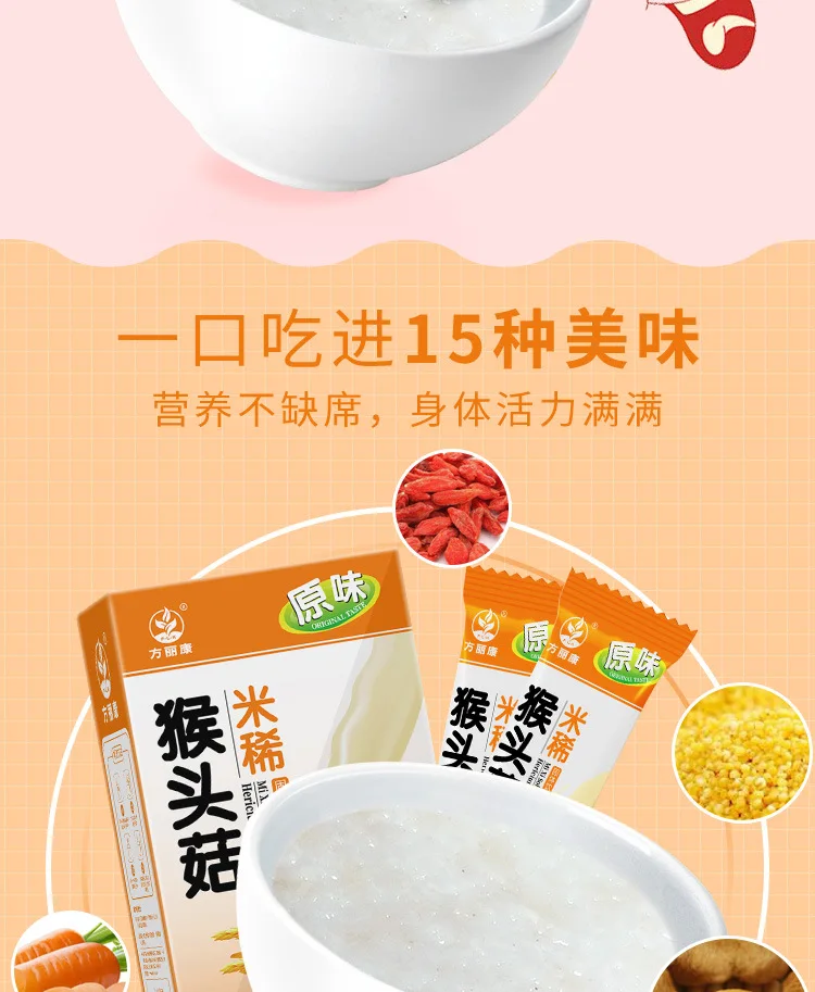 方丽康_猴头菇米稀0310详-04