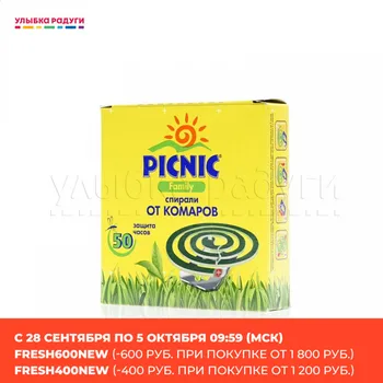 

Repellents Picnic 3083657 Спирали Picnic Family от комаров 10шт 3083657 Улыбка радуги ulybka radugi r-ulybka smile rainbow косметика