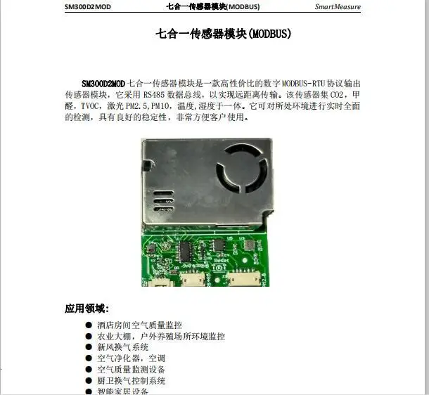 Испытательный прибор 7 синкретный датчик модульный 485 выход Pm2.5/10 Humiture C02 формальдегид Tvoc