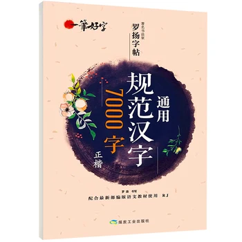

Chinese 7000 Characters Practicing Copybook Chinese Textbook Character Write Practice Book Children Copy Paper Daily Practice