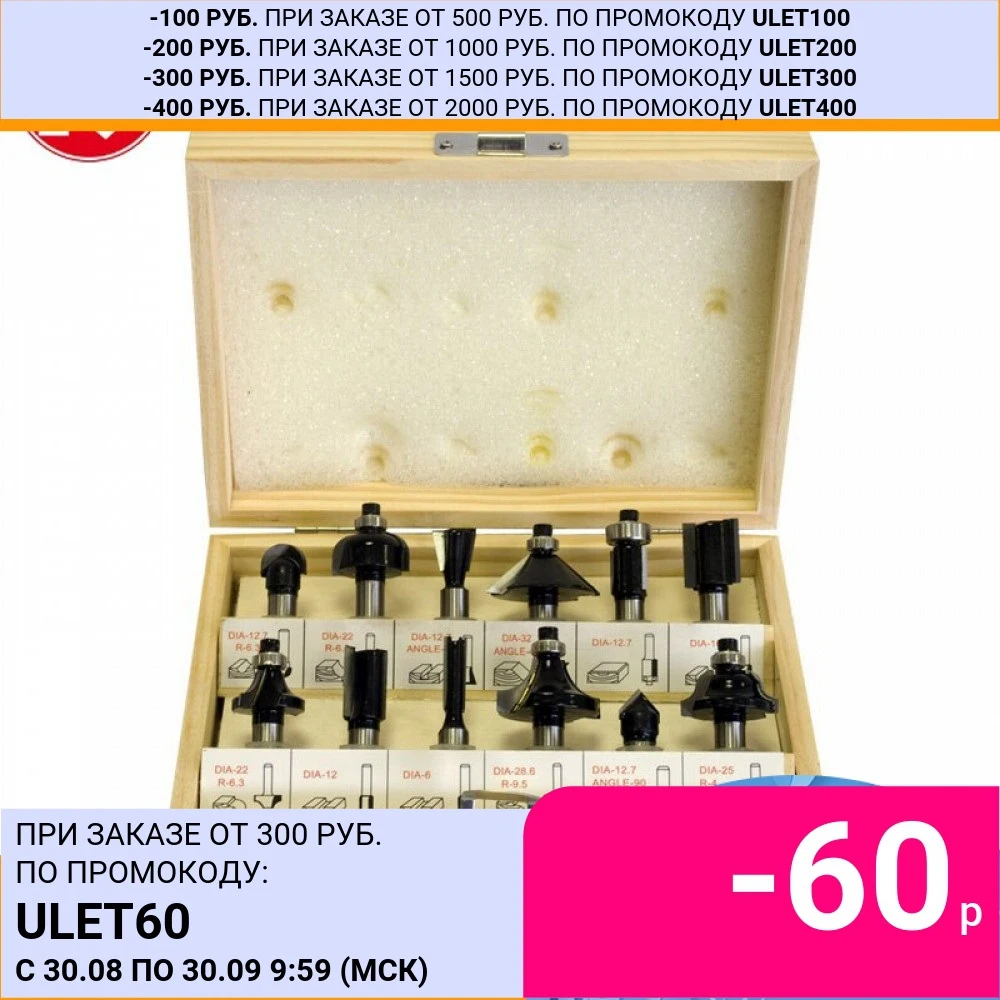 Набор фрез 1202 Калибр (8 mm 12 шт) | Инструменты
