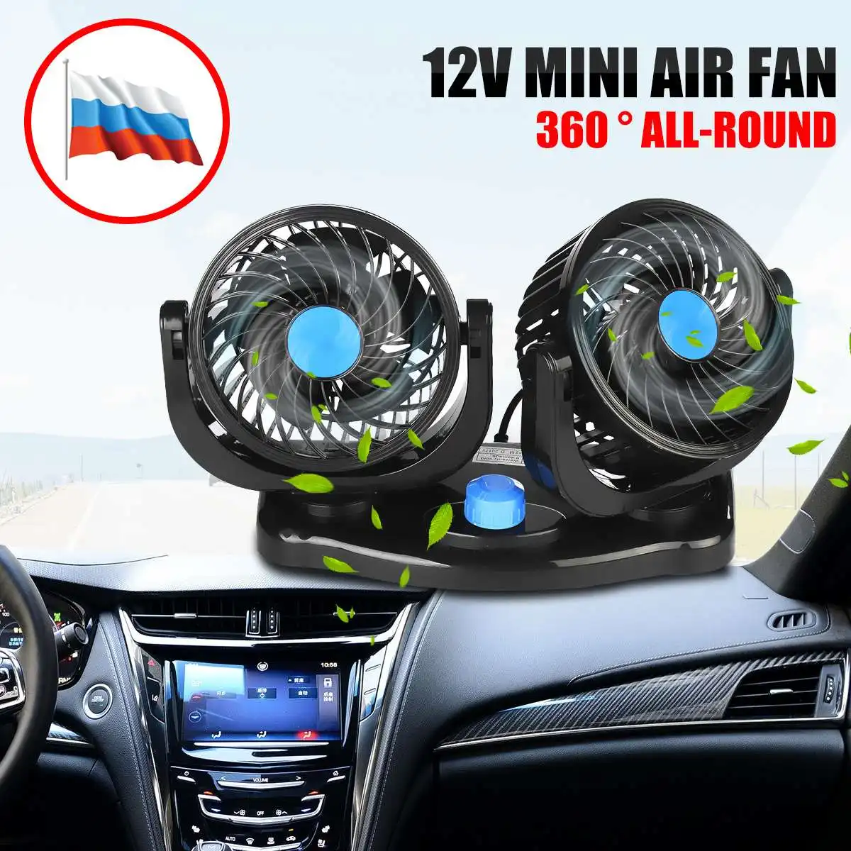 24V 12V 360 Degree All Round Adjustable Car Auto Air Cooling Dual Head