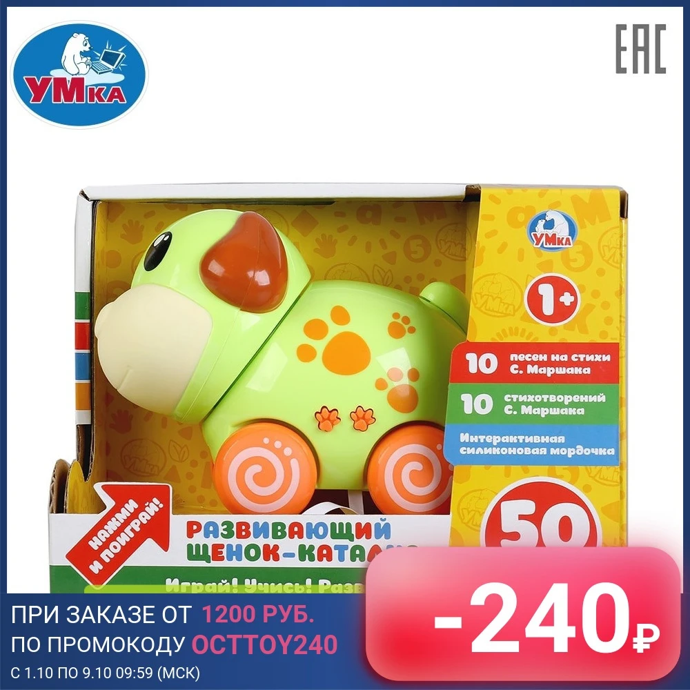 Музыкальная УМКА каталочка Щенок 271043 | Игрушки и хобби
