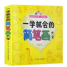 

5,000 Simple Strokes For Children Introductory Essential Version For Children