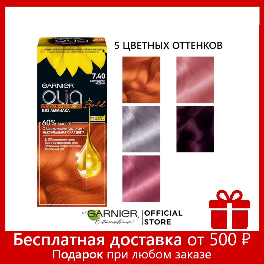 Garnier Стойкая крем-краска для волос &quotOlia&quot с цветочными маслами цветные оттенки