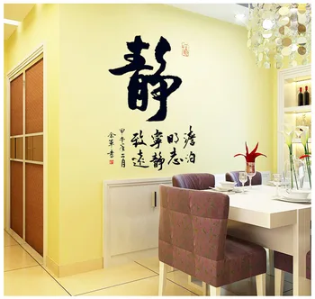 

Static Word Wall Stickers PVC Removable Environmentally Friendly Material Chinese-style Office Decoration Wall Stickers Abq9621