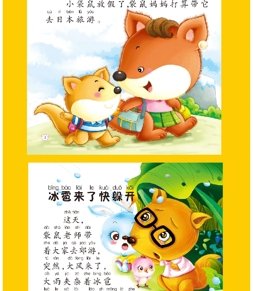 Tiancai Beans Grow up счастливый Сказочный Дом безопасные познания серия книг для детей