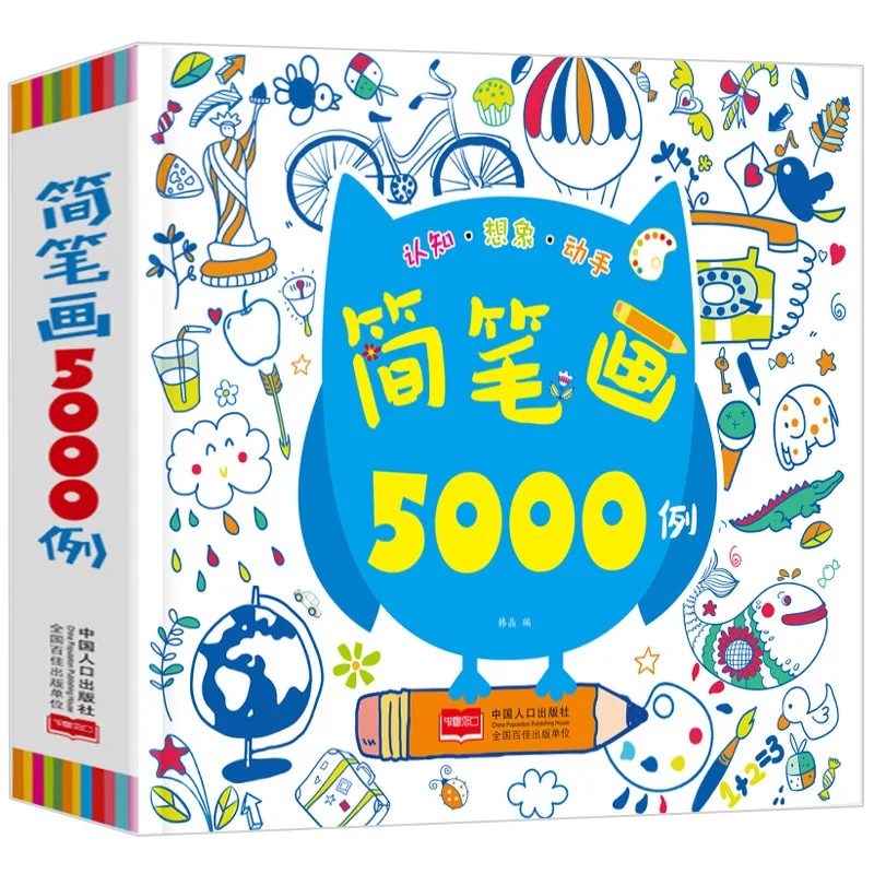 

Stick Figure 5000 Cases Hand-painted Children's Stick Figure Coloring Book Daquan Introduction Tutorial Book Drawing Book Paint