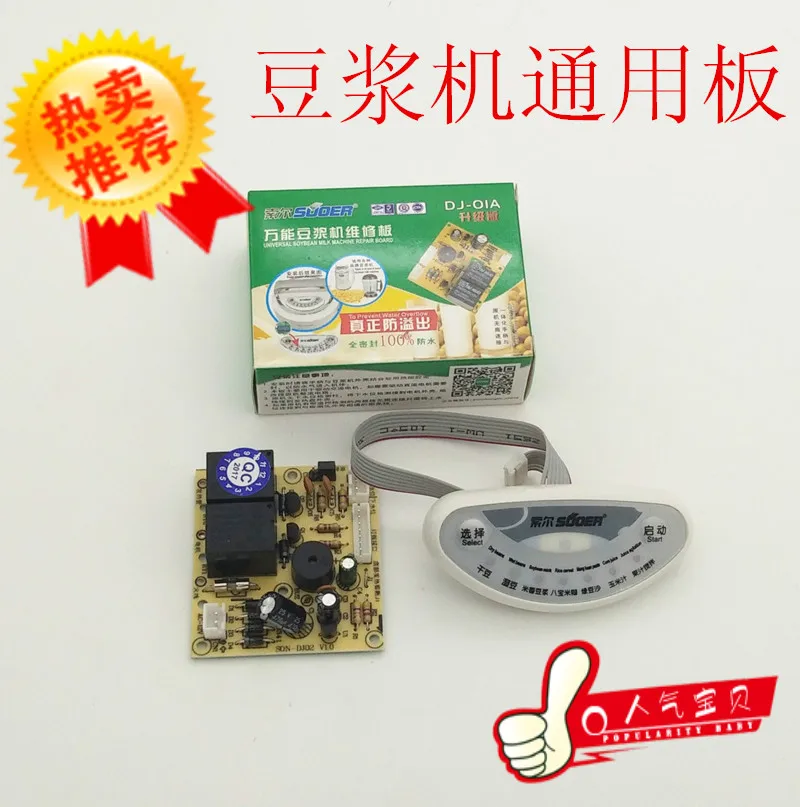 

Soymilk machine universal board repair board Computer board repair circuit board modified universal board accessories