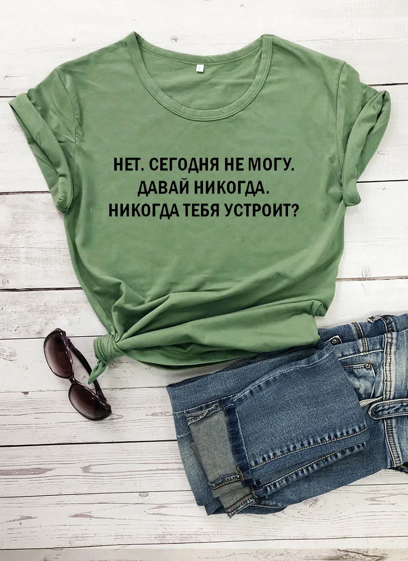 Я не могу сегодня принт в виде русских букв женская рубашка Летняя хлопковая футболка с коротким рукавом Harajuku забавная женская футболка - Цвет: olive-black text
