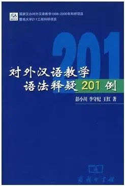  Foreign language teaching grammar explanation 201 cases  Foreigner Learning study chinese grammar b - 32571736453